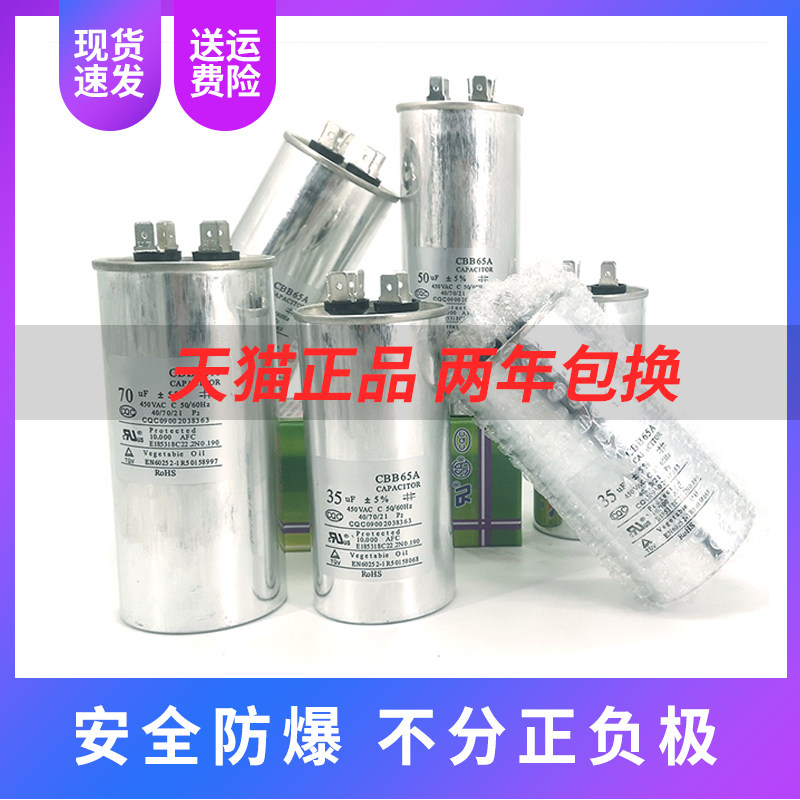 Application of Glimeto CBB65 Universal Air Conditioning compressor to start capacitor Haier New Feixin CBB65A-1