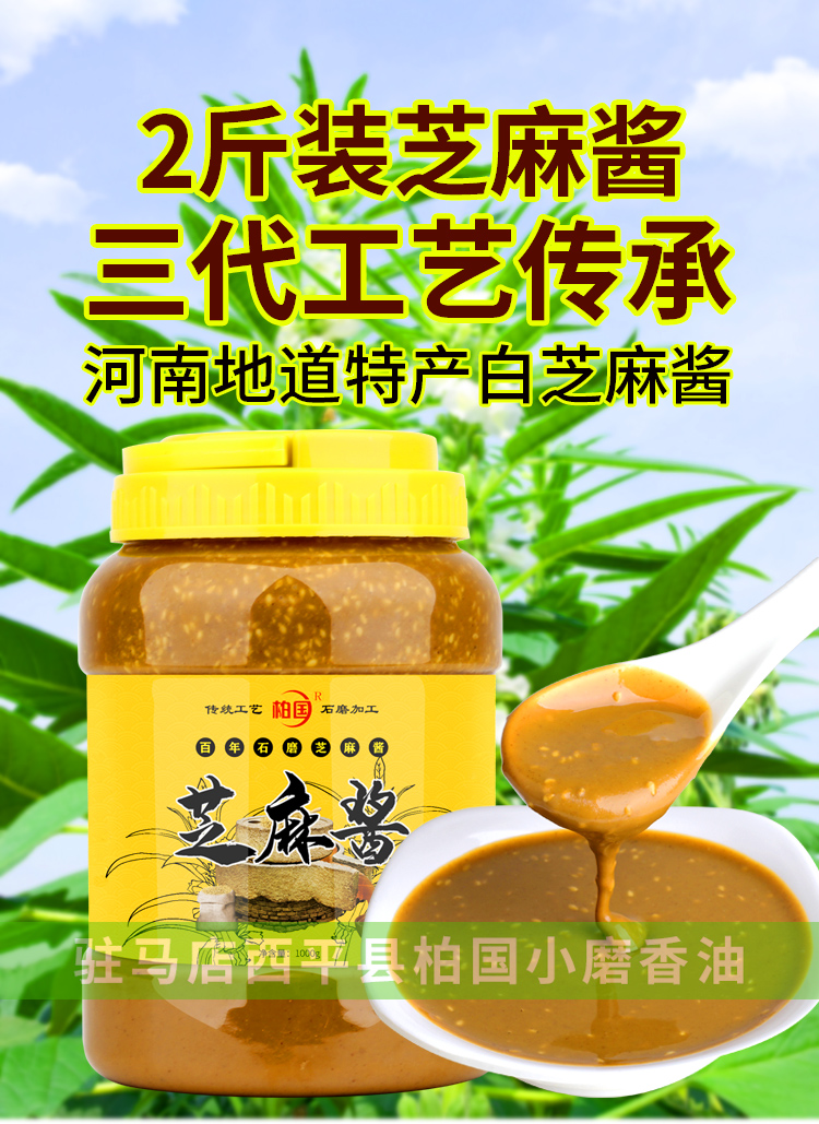 【口味纯正】正宗纯芝麻酱2斤装