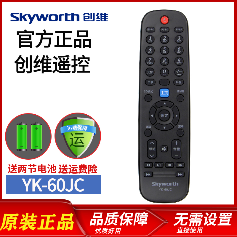 Original Skyworth Skyworth LCD TV remote control YK-60JC 60HC 32E7BRE 39 42E7BRE 32 42E38