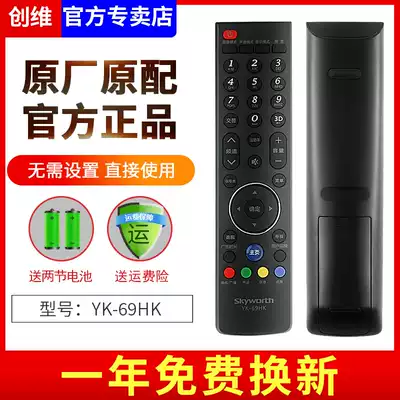 Original Skyworth Skyworth TV remote control YK-69HK YK-69JK 32E680F 39 47 50E680F 32E7