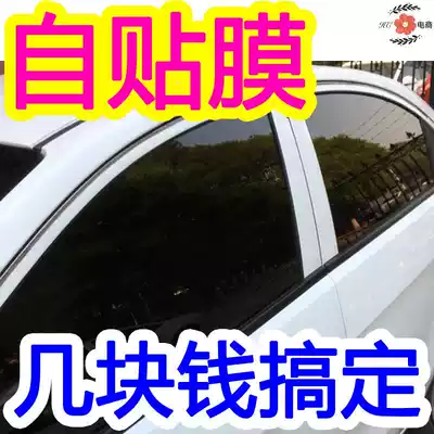 Car glass film window patch anti-peep shading whole car sun protection self-adhesive car membrane car car privacy car