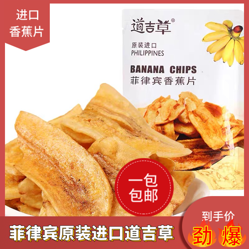 Philippines in the mouth the guitgrass banana slices of fruit simply baking plantain slices casual snacks banyana dry-Taobao