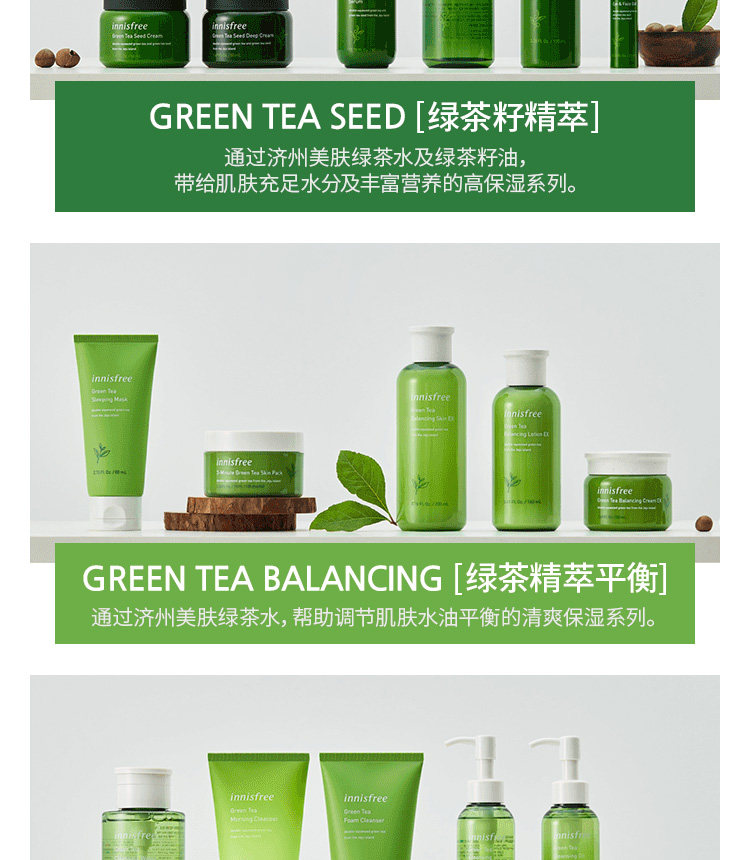 悦诗风吟 innisfree 绿茶平衡水乳洁面套装 图9