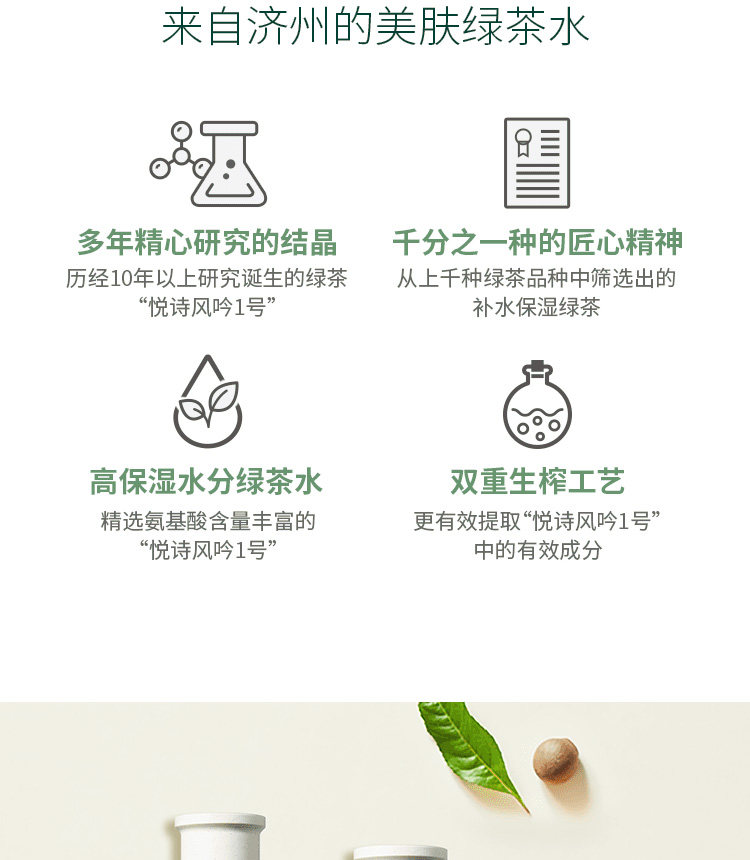 悦诗风吟 innisfree 绿茶平衡水乳洁面套装 图3