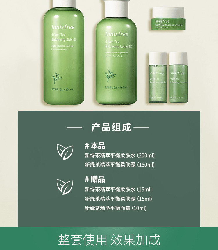 悦诗风吟 innisfree 绿茶平衡水乳洁面套装 图4