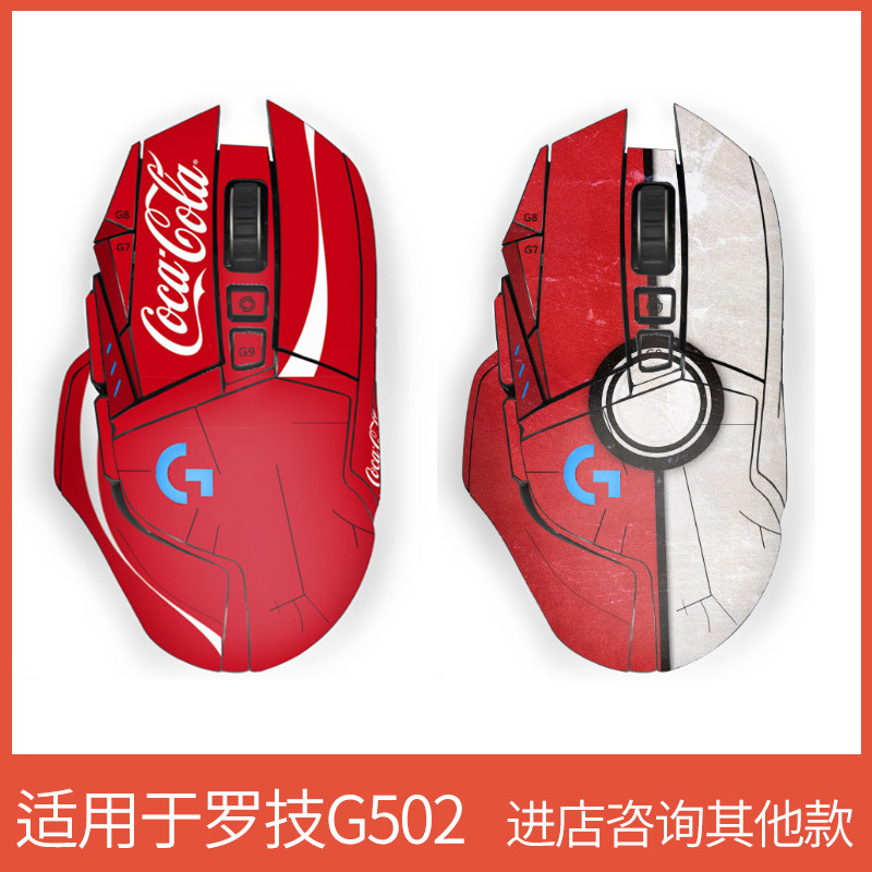 Suitable for rotech G502 slip-mouse stickers dominate the hero wired wireless cute DIY anti-sweat frosted sticker