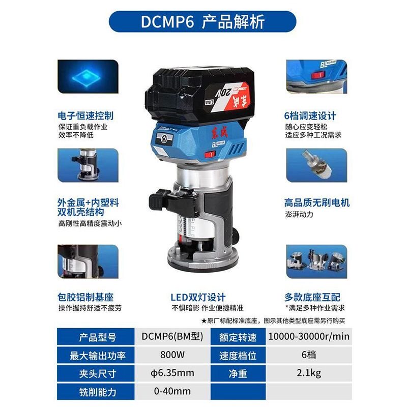 东成DCMP6无刷锂电修边机：家居装修神器，轻松搞定木工难题！💪-修边机-淘宝百科网