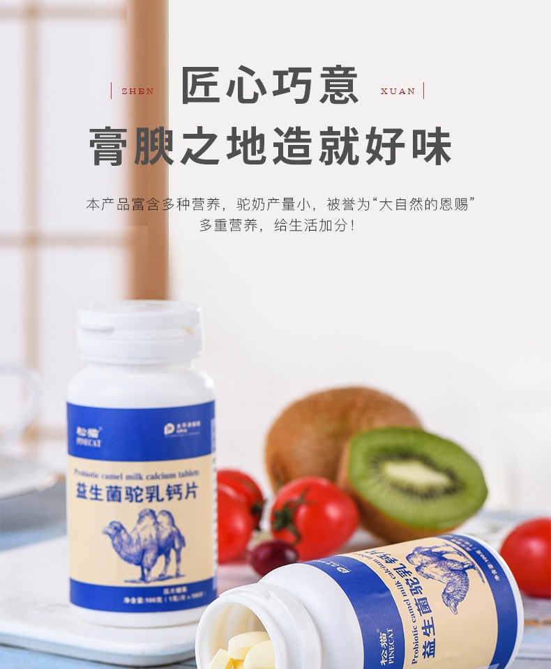 益生菌驼乳钙片100片*1瓶