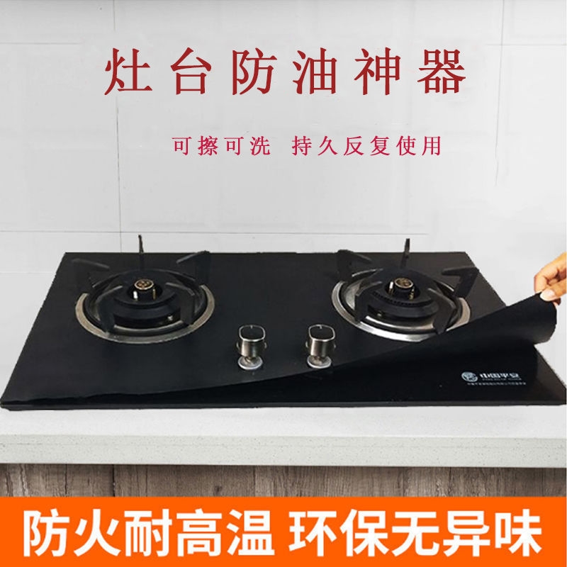 Gas stove anti-oil paste gas stove protective mat anti-oil mat gas stove protective mat washable mat high temperature kitchen