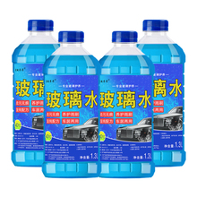 四季通用汽车玻璃水1.3L*4瓶