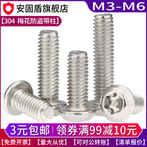 M3M4M5M6 304 stainless steel flat round head plum blossom with column anti-theft screw Plum blossom groove with core with needle bolt