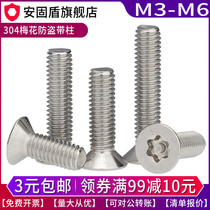 M3M4M5M6 304 stainless steel flat countersunk head plum anti-theft with needle screw six flowers with column core machine bolt