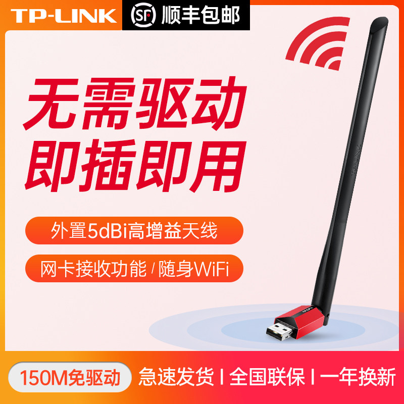 TP-LINK hands-free USB wireless network card Home desktop laptop drive WIFI signal receiver Unlimited network TL-WN726N Gigabit dual-band 5g portable 360