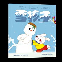 Snow Child (Chinese classic animation original film restoration)