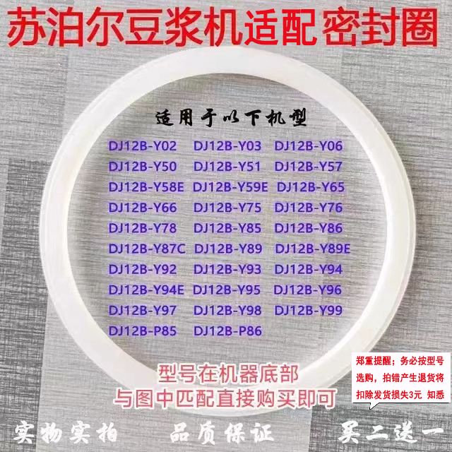 Adapted Supoir Soybean Milk Machine Seal Ring Silicone Accessories DJ12B-Y02 DJ12B-Y02 Y03 Y03 Y58E Y89E Y89E Y89E 75-Taobao