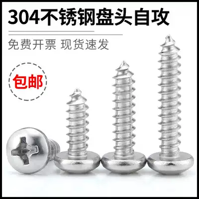 304 stainless steel round head self-tapping screw Pan head cross wood screw Big head screw self-tapping M4 8M5 5