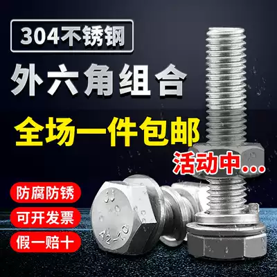 304 stainless steel hexagon screw nut set Daquan screw connector combination screw M4M5M6