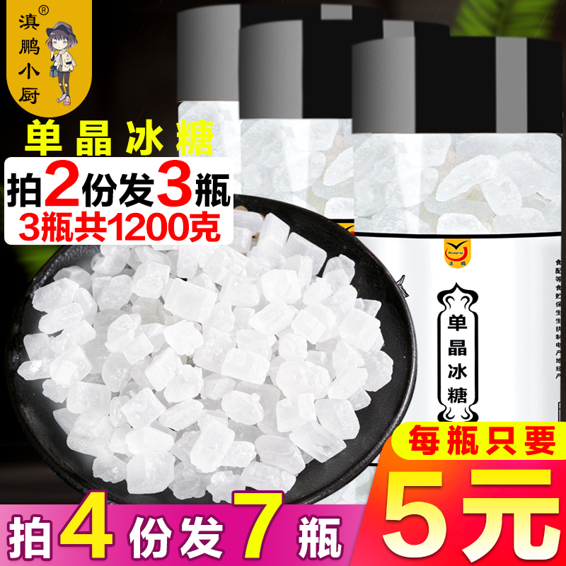 Buy 2 Fat 3 Crystals Iced Candy Old Icing Sugar Canned Yellow Ice Sugar Tea Small Grain White Icing Sugar Block Wholesale Bulk Icing Sugar