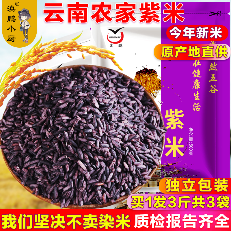 3 pounds of purple rice rice and purple rice rice rice rice glutinous rice rice purchase 3 pounds 3 pounds