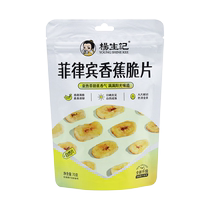 杨生记菲律宾香蕉片干脆零食休闲食品小吃健康烤非油炸水果干块