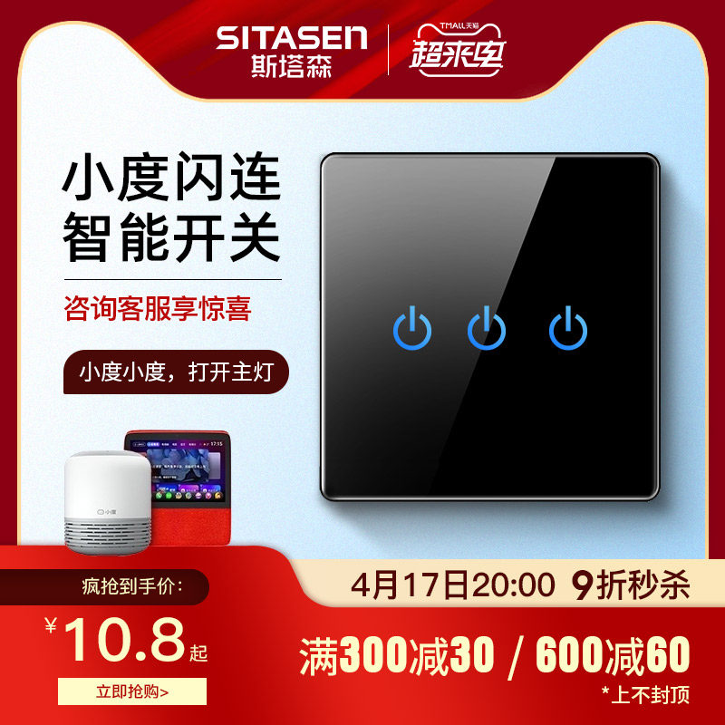 Small degree intelligent switch control panel small degree at home with voice mobile phone remote remote control wireless double cut touch