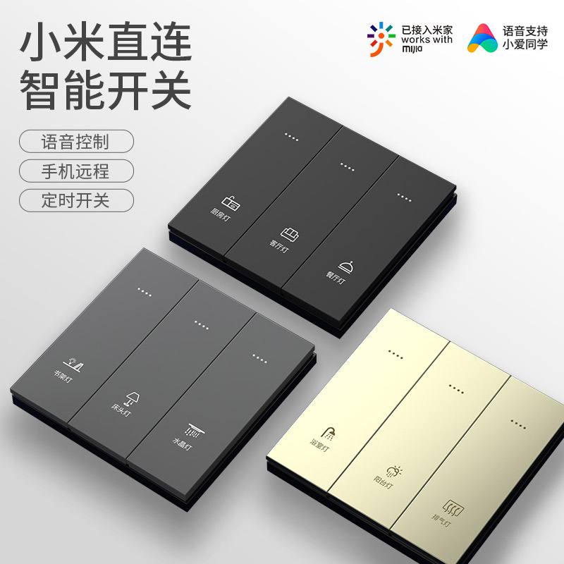 Xiaomi Smart Switch Suitable for Mijia APP Little Love Voice Electric Control Panel Double Switch Three-open Single Control