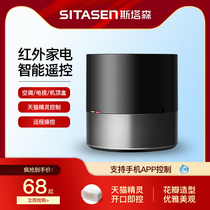 Tmall elf smart home remote control small π mobile phone voice switch Remote control Infrared home appliances Home
