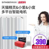 Electric curtain track Xiaomi smart remote control Xiaodu Tmall elf little love voice voice control automatic opening and closing motor