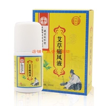 Buy 2 get 1 free Nanjing Tongrentang Mugwort Gout Liquid