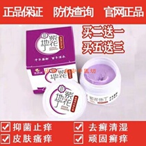 Viola Didin transdermal antibacterial ointment skin anti-itch external herbal cream 30g Ge Yaotang buy 2 get 1 free