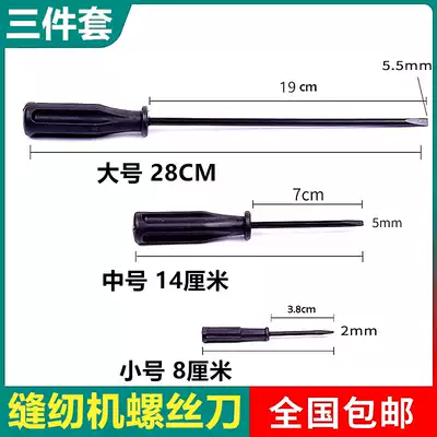High quality thin knife edge sewing machine special flat screwdriver screwdriver sewing machine needle repair tool black carbon steel screwdriver