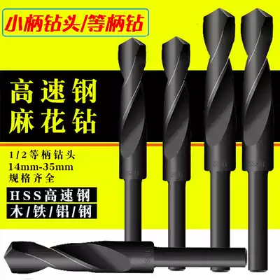 High-speed net 1 2 equal handle twist drill bit small handle drill shrinkage drill hole hole punch template drill woodwork drill drill wood drill iron plate