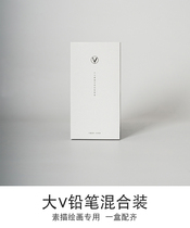 dav big V mixed pencil set soft medium hard feel lubrication 246b Big V original design pencil charcoal pen writing painting sketch art test high-end quality Sidamu imported refill