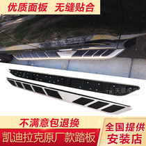 Suitable for Cadillac SRX special side pedal XT5 modified welcome electric boarding foot pedal