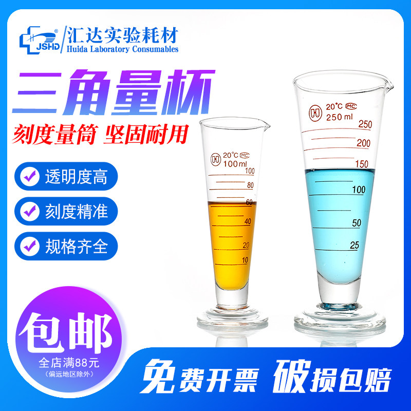 华鸥玻璃三角量杯5/10/20/25/50/100/250/500/1000/2000ml家用烘培实验用计量带刻度锥形量杯