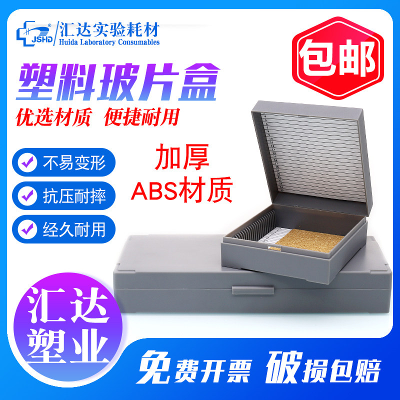 ABS加厚玻片盒 灰色耐高温病理切片载玻片盒子 25片50片100片盒装
