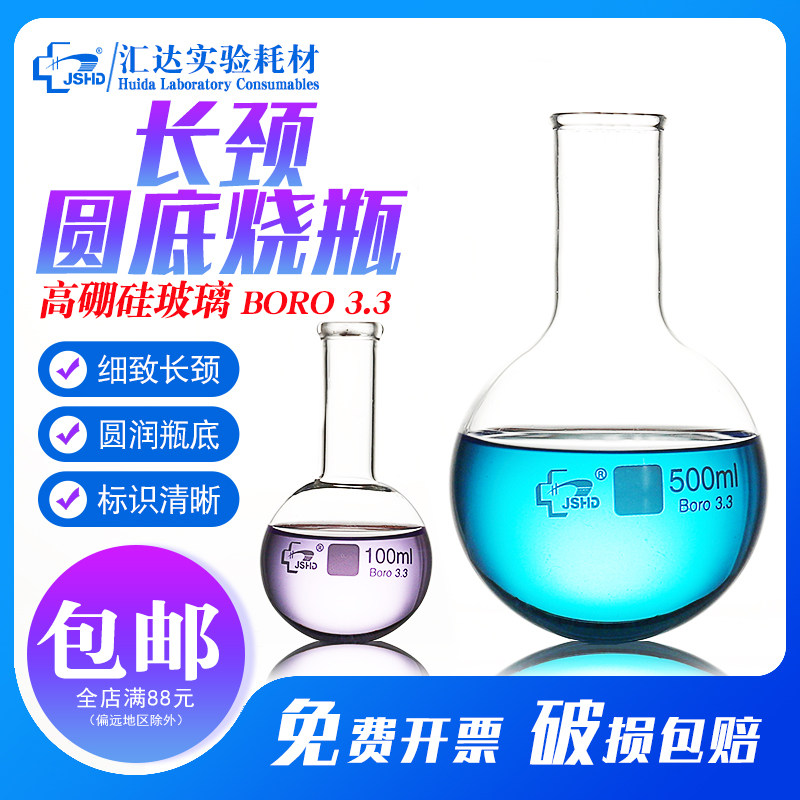 汇达单口圆底烧瓶 实验室用玻璃烧瓶50 100 250 500 1000 2000ml高硼硅耐热耐高温长颈单口烧瓶