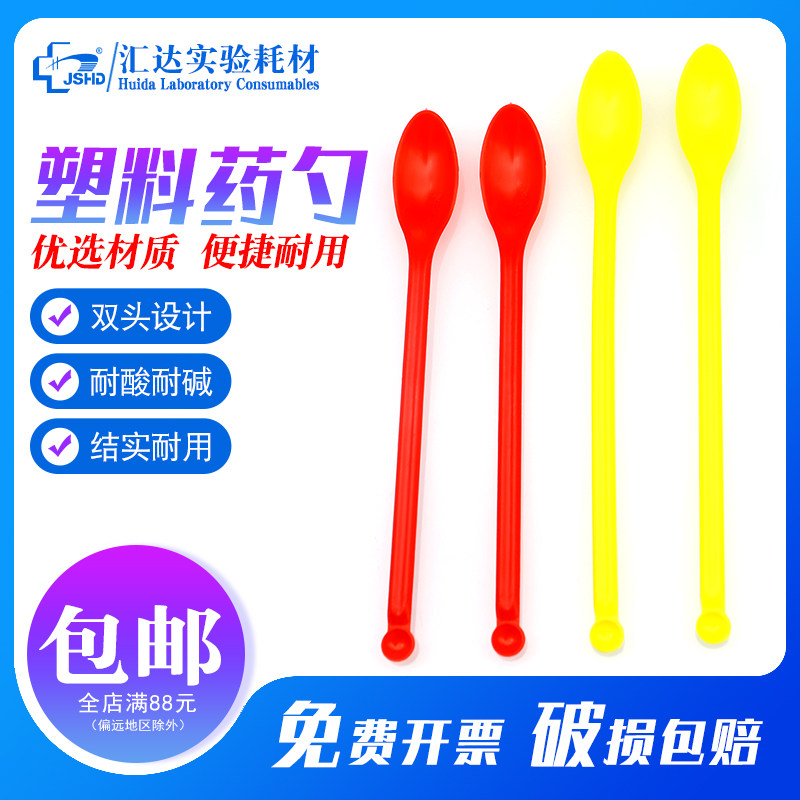 塑料药勺 喂药勺 实验室用取药勺 三支组装 双头彩色药匙小/中/大号 办公设备化学实验耗材