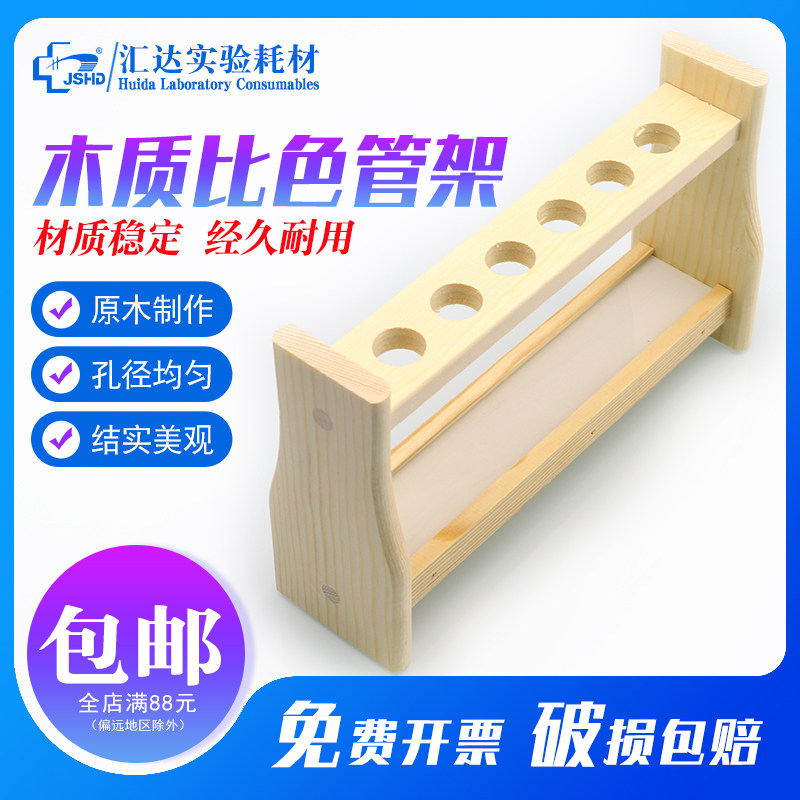 木质比色管架6/12孔10 25 50 100ml实验室用玻璃具塞比色管架化学教科用木制展示架