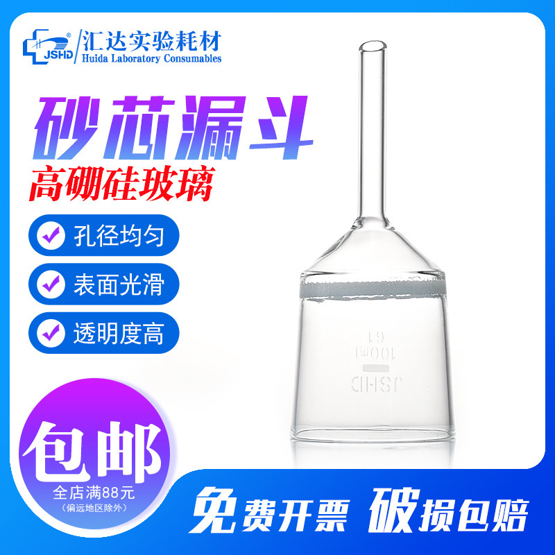 汇达玻璃砂芯漏斗G1-G5实验室用玻璃垂熔砂芯抽滤漏斗35/60/100/130/250/500/1000/2000/3000ml
