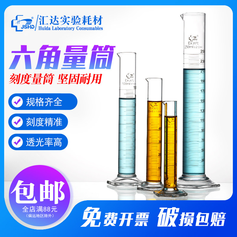 汇达 玻璃量筒1000ml 实验室六角玻璃量筒10 25 50 100 250 500ml高硼硅耐高温刻度量筒