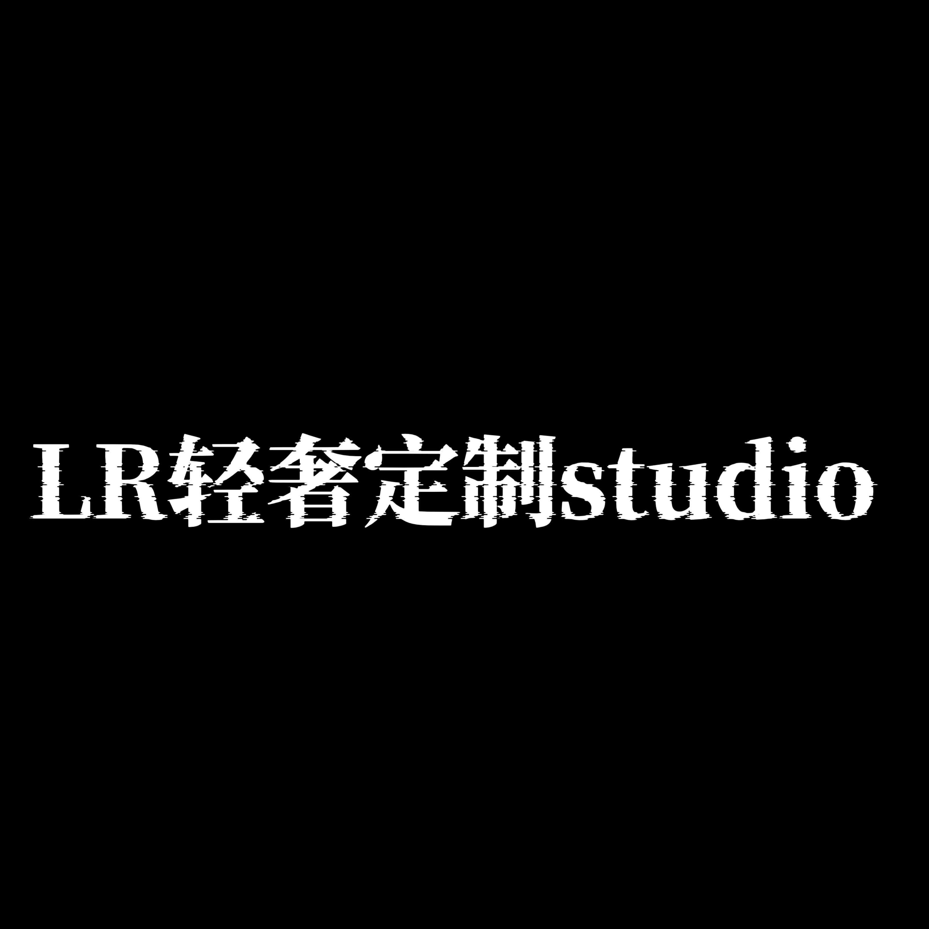 LR轻奢定制studio