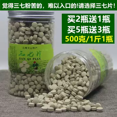 Wenshan Sanqi Tablets 500g Yunnan Sanqi powder Premium natural 1 kg Tianqi 20 heads 30 Sanqi tablets