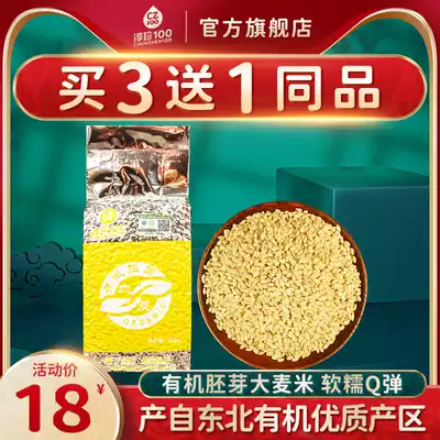Chunzhen 100 flagship store official website Northeast organic germ barley rice 500g pack