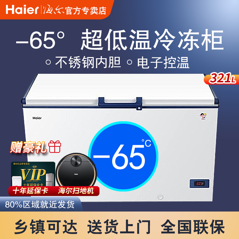Haier cryogenic freezer -60 - degree cryogenic deep freezer horizontal freezer electronically controlled temperature DW-60W321EU1