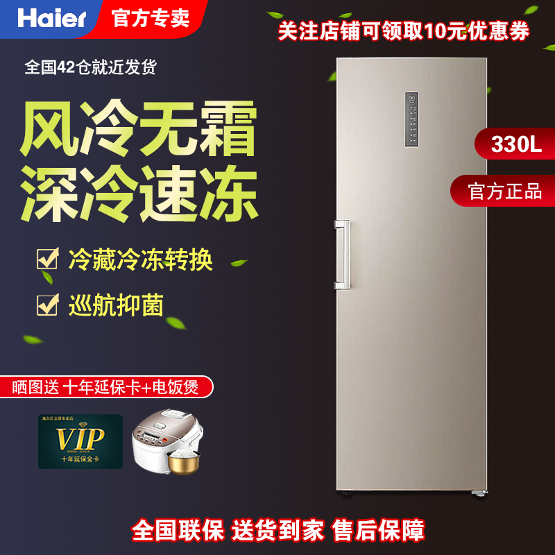 haier Haier BD-330WEPTU1 freezer air-cooled frost-free household large capacity refrigeration and freezing vertical freezer