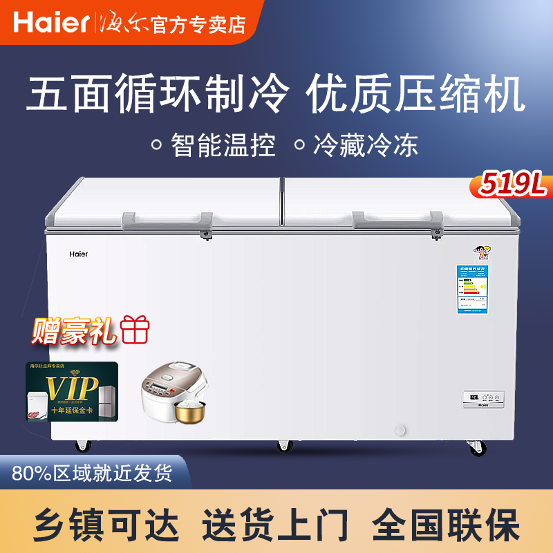 Haier Haier BC BD-519HEM Commercial Large Ice Freezer Ultralow Freezer Wind Cycle Refrigerated Freezer