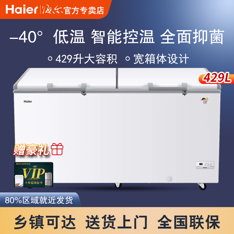 Haier Haier BC BD-429HEM Commercial horizontal large capacity freezer freezer freezer freezer conversion cabinet