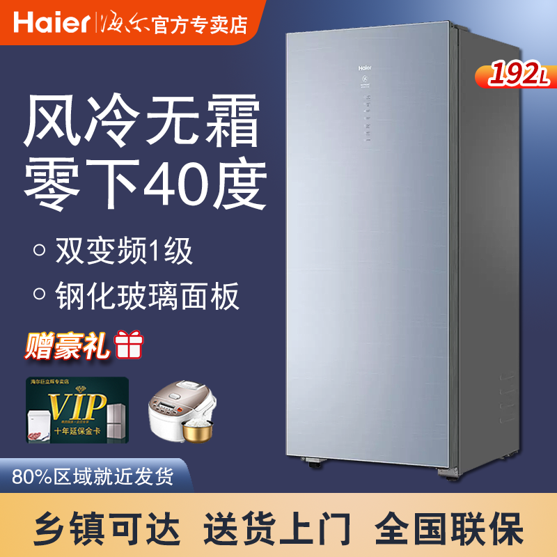 Haier Haier BD-192WEGL Air-cooled Frost-free Standing Ice Cabinet Minus 40 Degrees Home Freezer Small