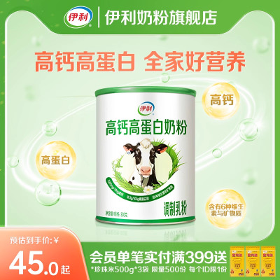 伊利奶粉旗舰店高钙高蛋白营养奶粉300g/罐营养奶粉官方正品